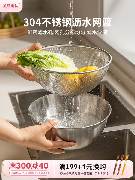 摩登主妇304不锈钢沥水篮洗菜盆滤水篮洗米盆厨房洗水果淘米神器