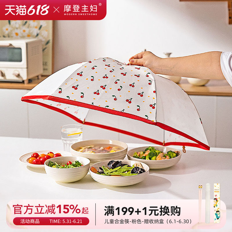 摩登主妇樱桃菜罩饭菜遮尘盖菜罩