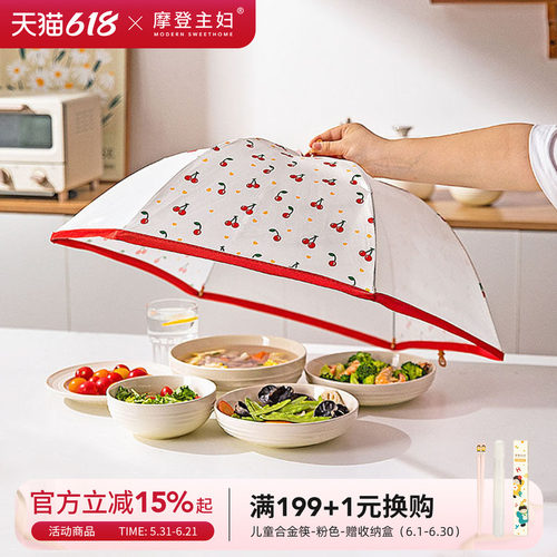 摩登主妇樱桃菜罩饭菜遮尘盖菜罩