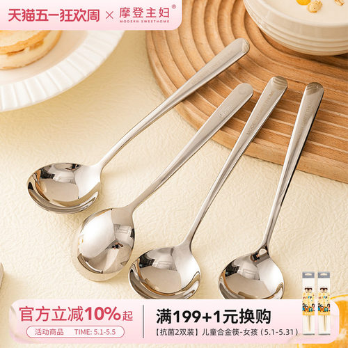 摩登主妇316L不锈钢勺子食品级