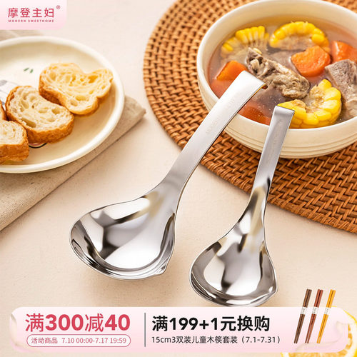 摩登主妇316L不锈钢汤勺大号勺子