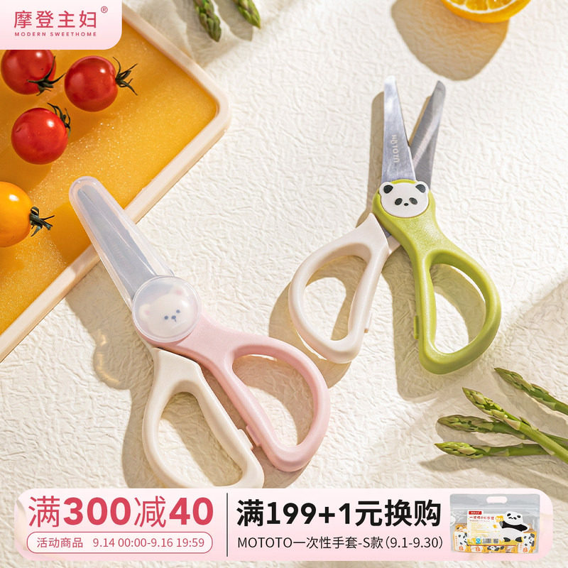 摩登主妇mototo熊猫婴儿辅食剪刀图片