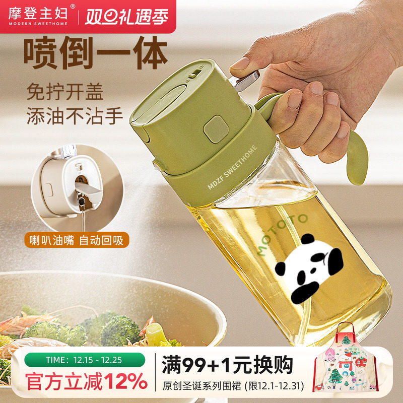 摩登主妇喷倒两用喷油壶二合一家用厨房雾化不挂油玻璃油瓶油罐壶