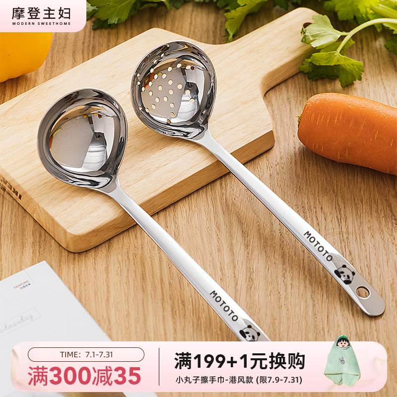 摩登主妇不锈钢汤勺漏勺火锅勺子