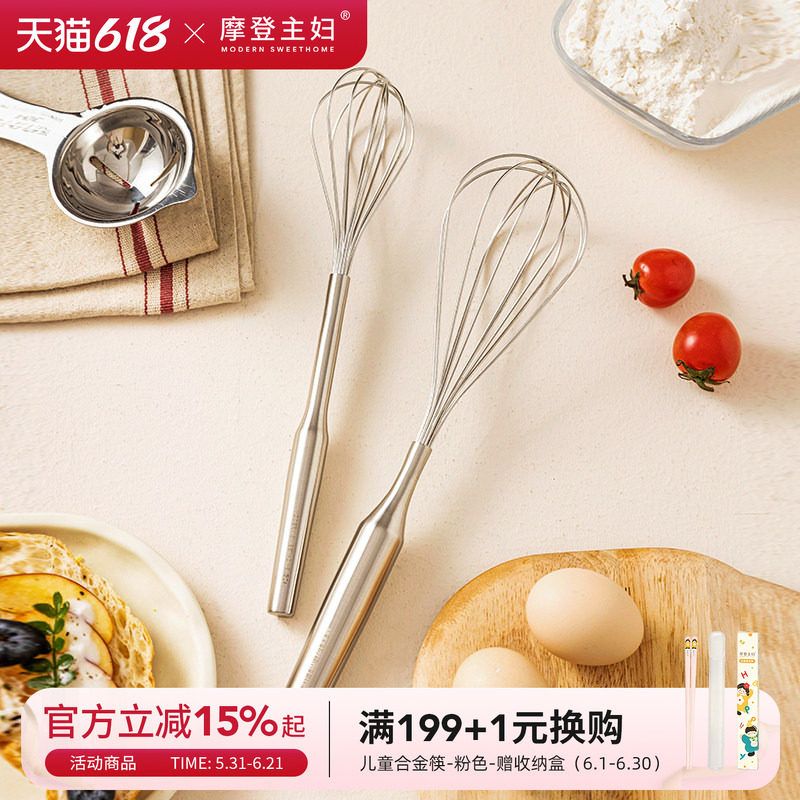 摩登主妇打蛋器手动304不锈钢搅拌器鸡蛋打发器蛋抽家用烘焙工具