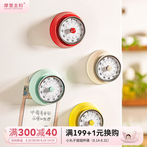 摩登主妇机械计时器厨房倒计时