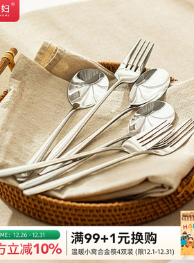 摩登主妇316不锈钢勺子叉子筷子餐具套装家用高档精致汤匙羹叉勺