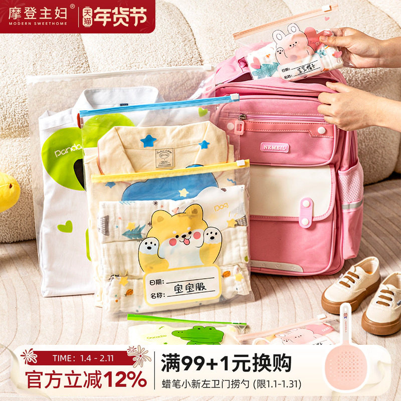 摩登主妇动物派对幼儿园婴儿衣物收纳袋旅行待产包入园分装密封袋,收纳整理,其他收纳袋,淘宝优惠券,粉丝福利购,淘宝优惠卷