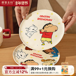 【摩登主妇&蜡笔小新】盘子家用菜盘可爱餐具生日礼物水果早餐盘