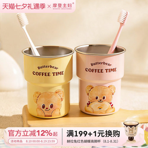 摩登主妇316不锈钢漱口杯刷牙杯