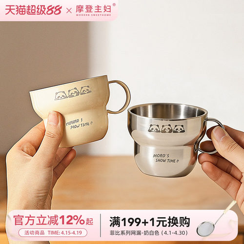 摩登主妇mototo熊猫不锈钢手握杯