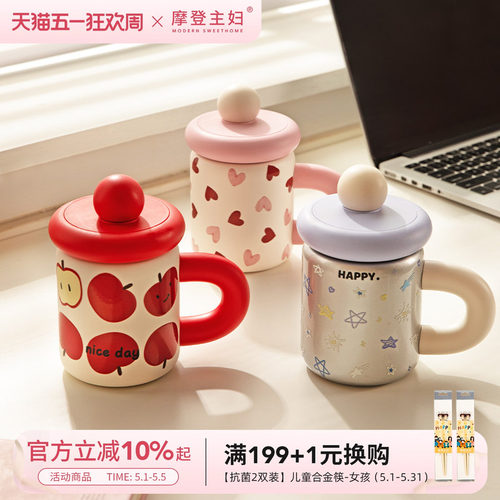 摩登主妇办公室保温杯高颜值水杯