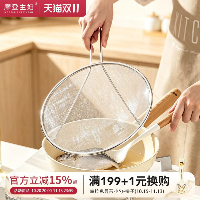 摩登主妇防油溅网盖304不锈钢厨房家用炒菜油炸隔油遮油盖子锅盖