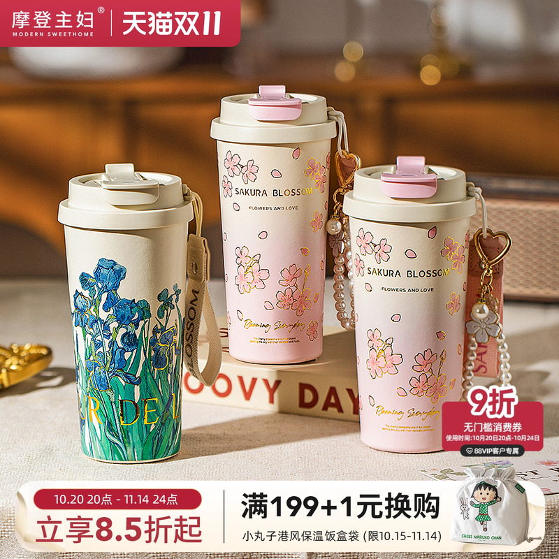 摩登主妇梵高保温杯咖啡杯随行杯