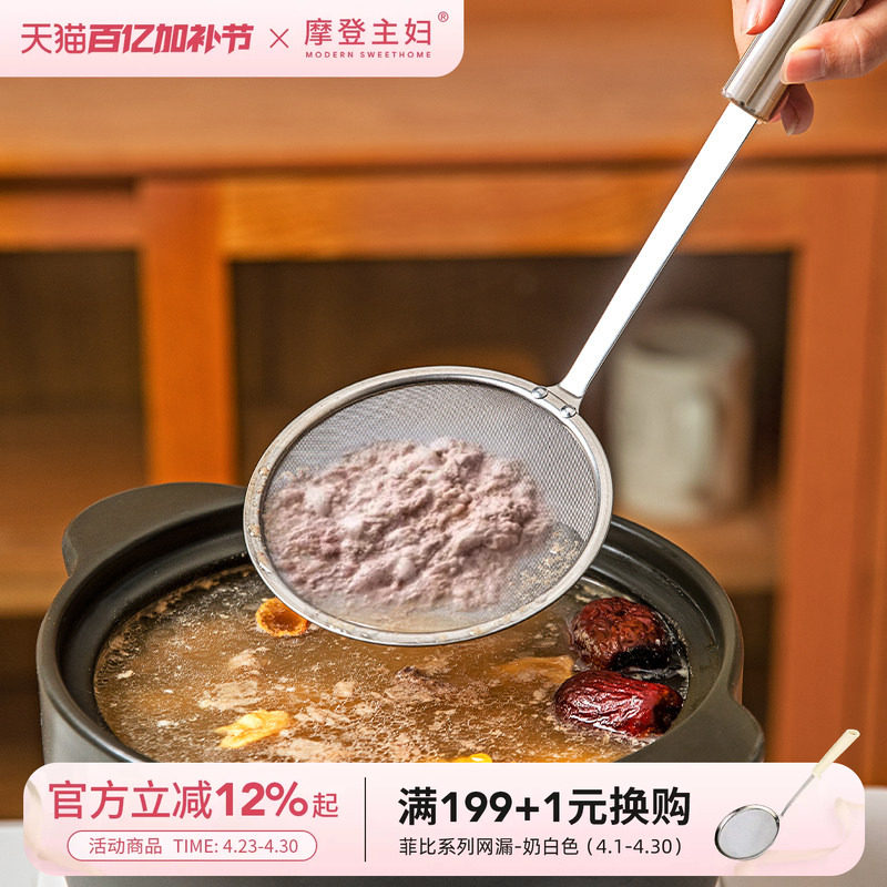 摩登主妇打沫漏勺细网不锈钢火锅撇浮沫勺家用厨房隔油勺过滤网筛