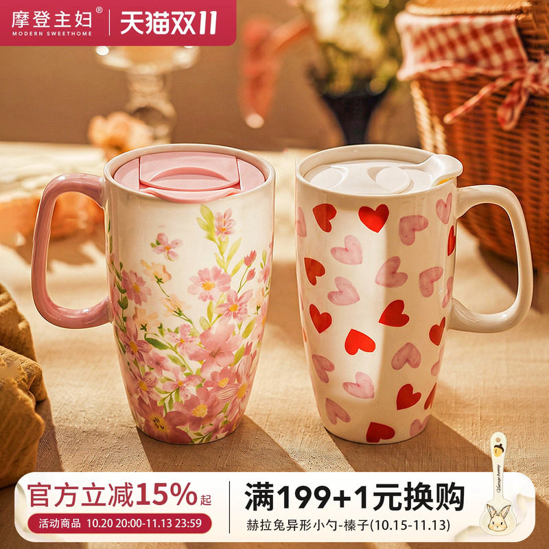 摩登主妇陶瓷马克杯带盖杯子高颜值家用喝水杯办公室大容量咖啡杯