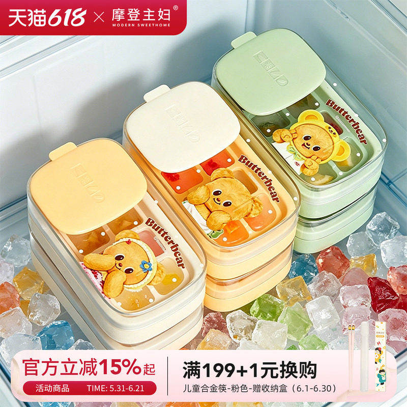 【摩登主妇&黄油小熊】按压冰格模具家用食品级制冰盒冻冰块神器