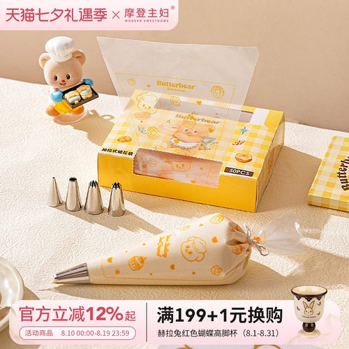 摩登&黄油小熊裱花嘴袋烘焙工具