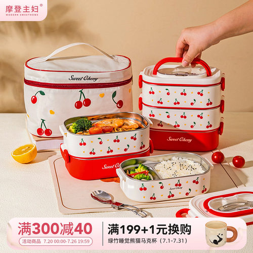 摩登主妇樱桃316不锈钢保温饭盒