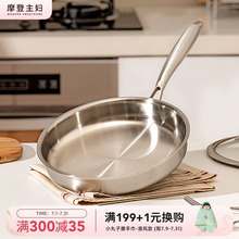 摩登主妇无涂层316平底锅不锈钢炒锅不粘锅电磁炉专用煎牛排煎锅