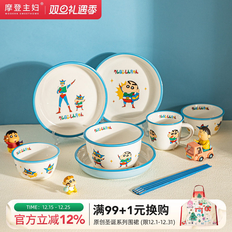 【摩登主妇&蜡笔小新】儿童餐具米饭碗盘子家用碗碟套装生日礼物