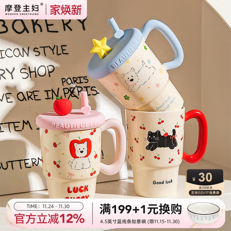 摩登主妇陶瓷带盖马克杯吸管杯子