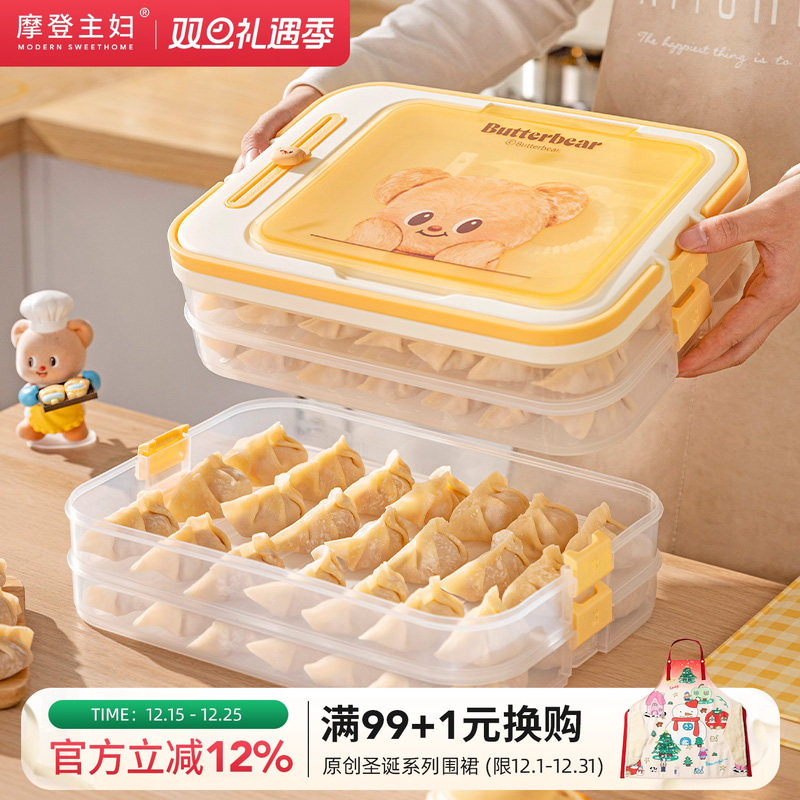 【摩登主妇&黄油小熊】饺子冷冻收纳盒冰箱专用食品级馄饨保鲜盒