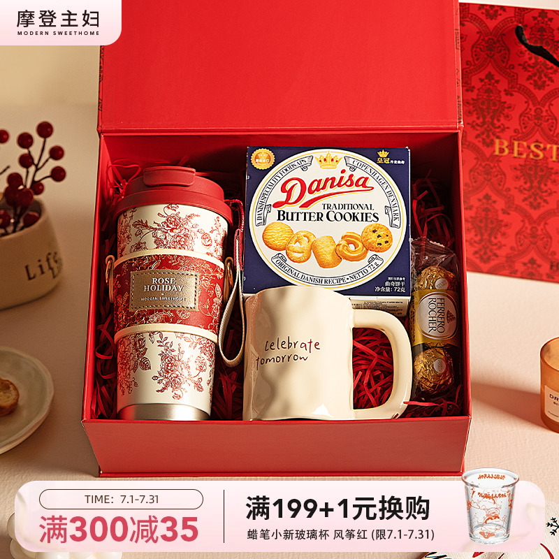 摩登主妇结婚新婚礼物乔迁新居DIY礼盒送礼保温杯马克杯实用礼盒