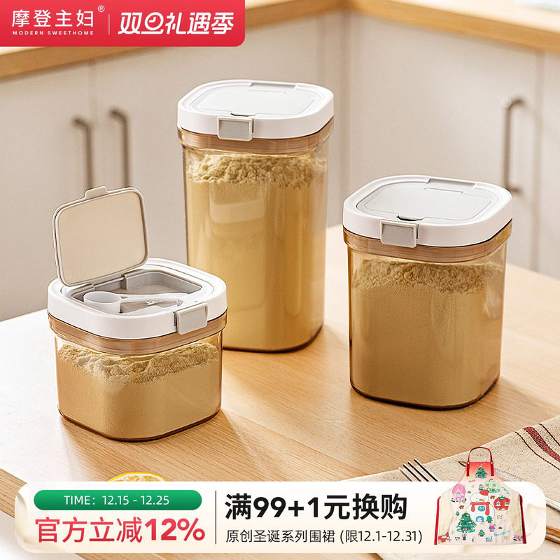 摩登主妇奶粉罐分装盒便携外出婴儿食品级储存罐子米粉专用密封罐