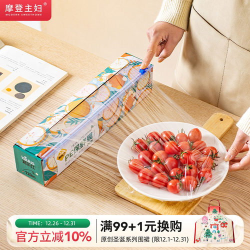 摩登主妇滑刀式保鲜膜带切割器