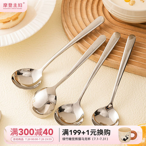 摩登主妇316L不锈钢勺子食品级
