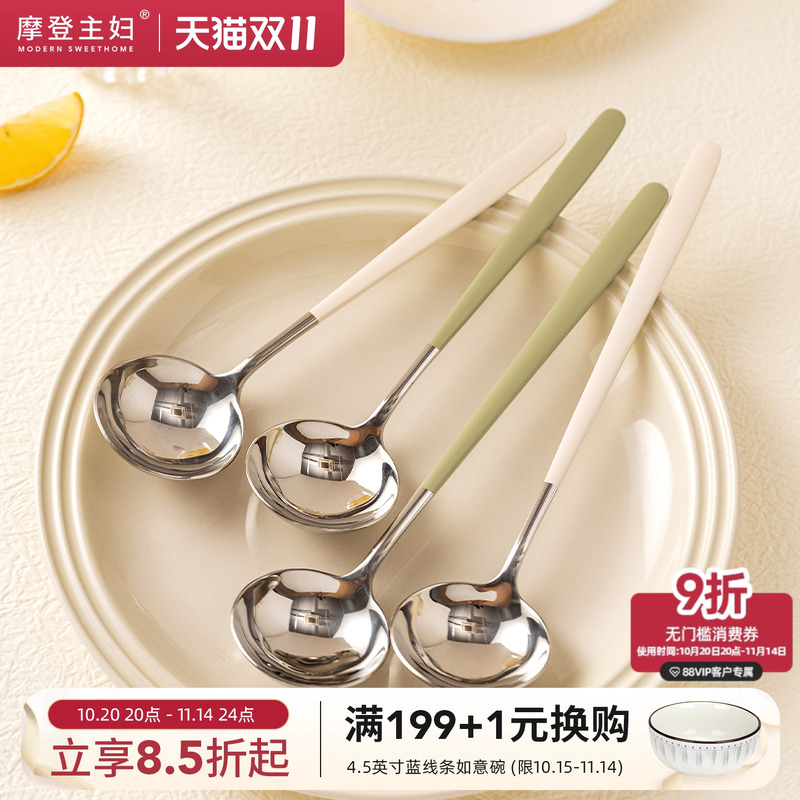 摩登主妇304不锈钢勺子家用吃饭