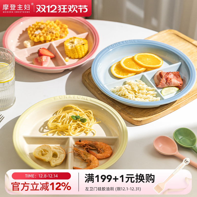 摩登主妇MONAZONE分格盘211减脂减肥专用餐盘陶瓷餐具大人早餐盘