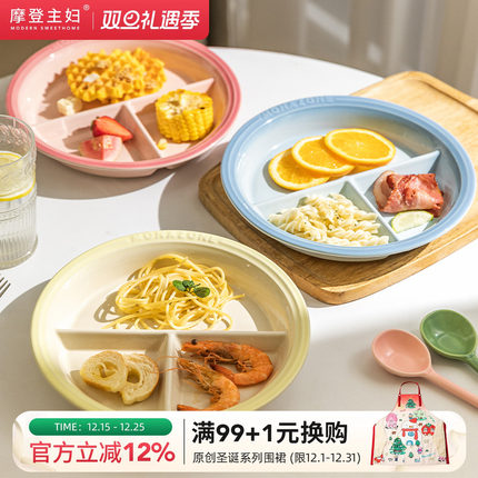 摩登主妇MONAZONE分格盘211减脂减肥专用餐盘陶瓷餐具大人早餐盘
