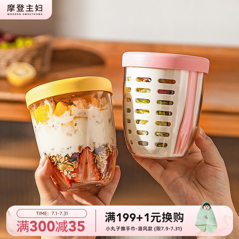 摩登主妇隔夜燕麦杯带盖勺便携早餐杯子便当盒水果杯沙拉杯酸奶杯
