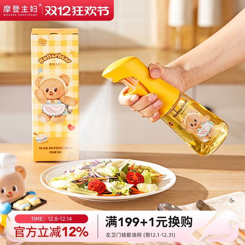 摩登&黄油小熊雾化喷油壶不挂油