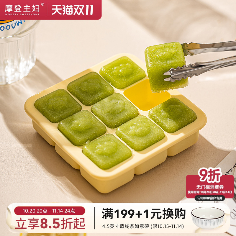 摩登主妇辅食冷冻格冰块模具宝宝冰格硅胶婴儿食品级浓汤宝分装盒