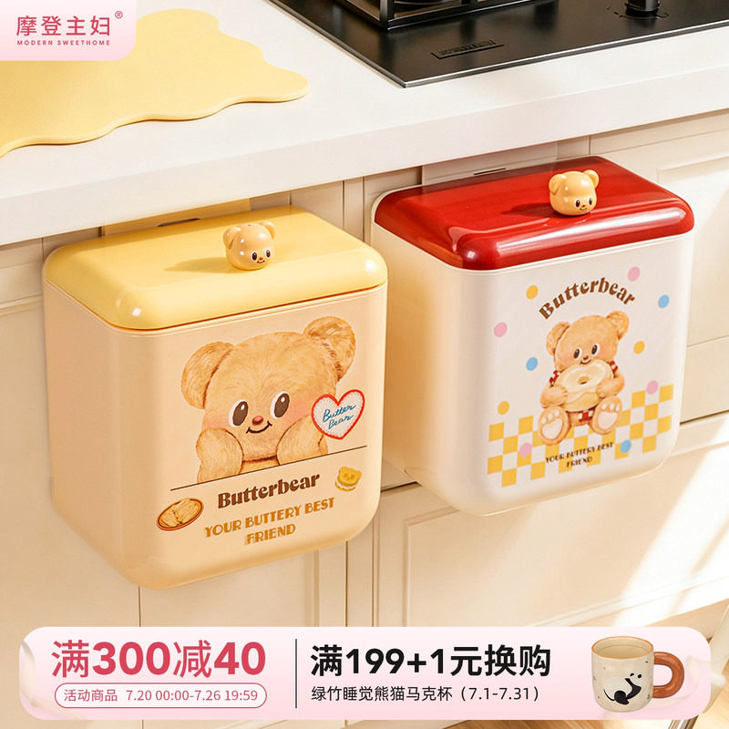 【摩登主妇&黄油小熊】厨房垃圾桶挂式家用2026新款高颜值收纳桶