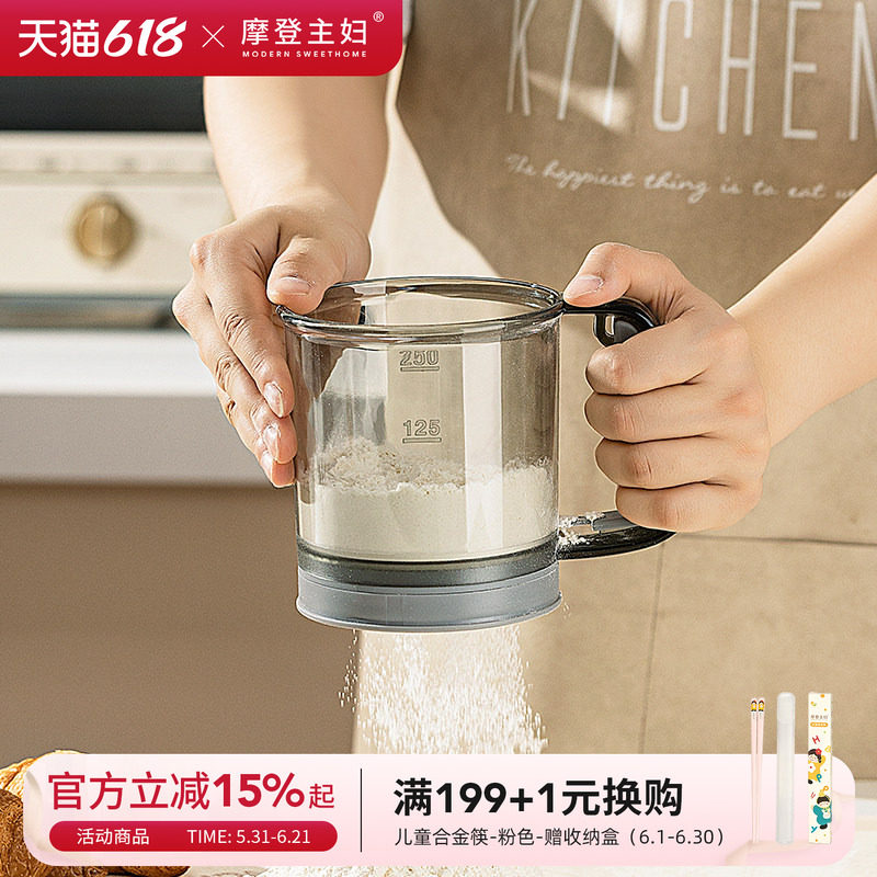 摩登主妇手持半自动面粉筛子家用筛粉过筛器烘焙工具漏网撒粉神器