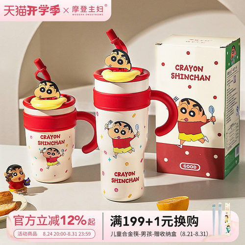 摩登主妇蜡笔小新吸管保温冰霸杯