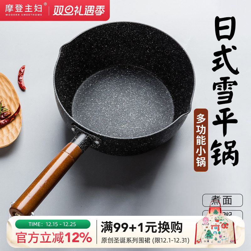 摩登主妇雪平锅不粘锅小奶锅一人食小锅辅食锅汤锅煮面泡面锅奶锅