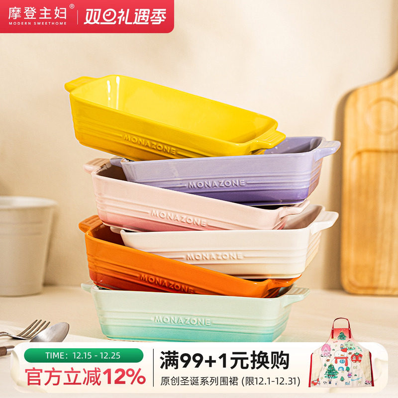摩登主妇MONAZONE烤盘烤箱用陶瓷盘子双耳焗饭烤碗微波炉专用