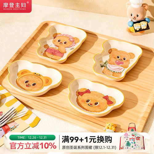 【摩登主妇&黄油小熊】蘸料味碟