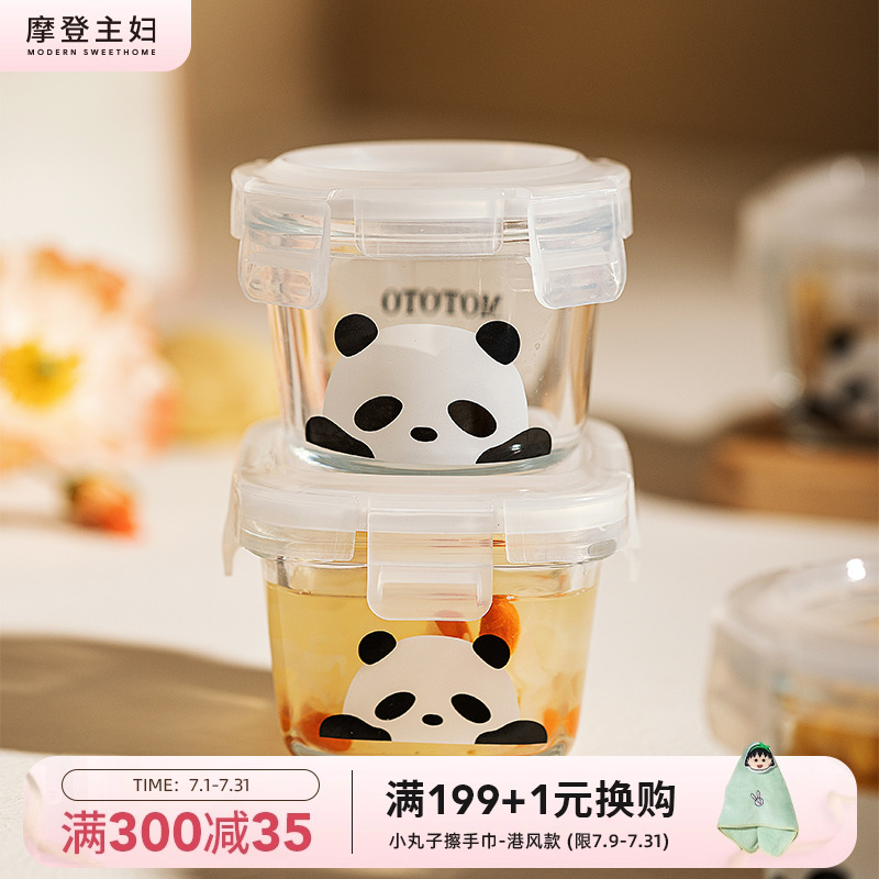 摩登主妇mototo熊猫密封罐迷你玻璃瓶便携食品级保鲜盒燕窝分装