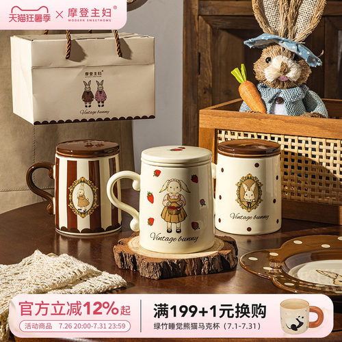 摩登主妇赫拉兔办公室茶水分离杯