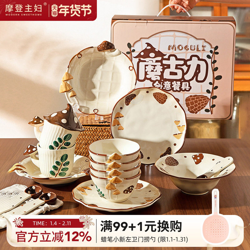 摩登主妇蘑古力餐具套装碗盘家用一人食礼盒闺蜜女生乔迁生日礼物,餐饮具,碗,淘宝优惠券,粉丝福利购,淘宝优惠卷