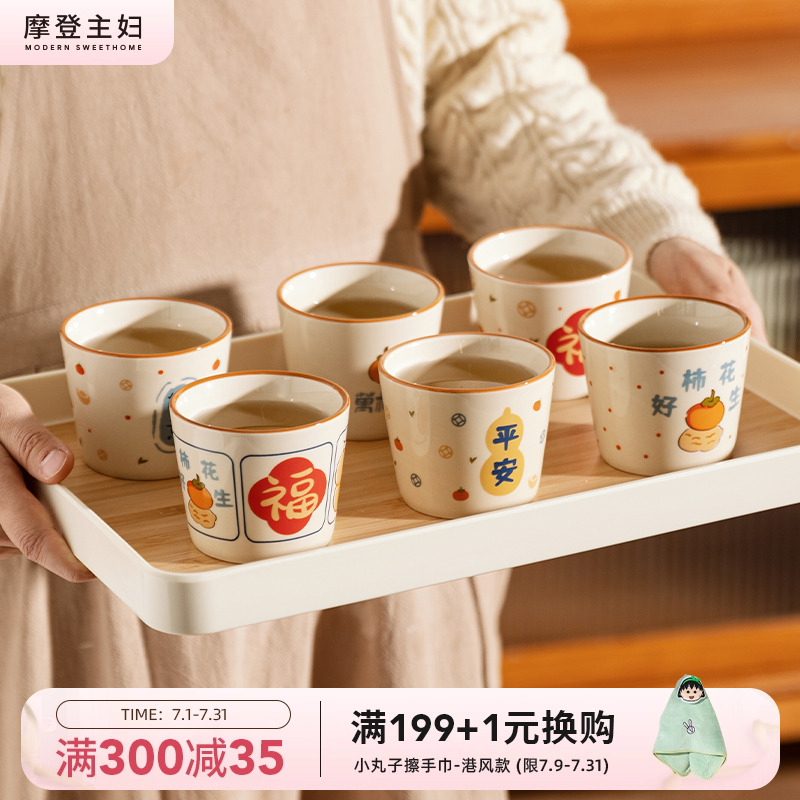 摩登主妇陶瓷小茶杯办公室杯子套装6只马克杯家用水杯主人杯茶具