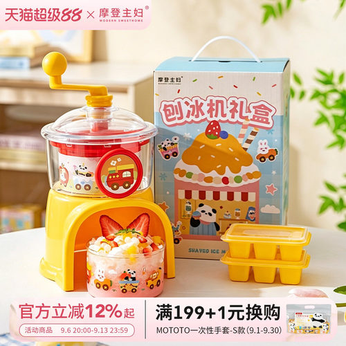 摩登主妇熊猫手摇刨冰机儿童玩具