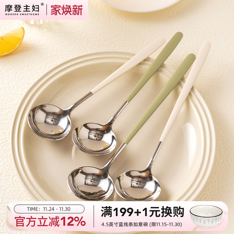 摩登主妇304不锈钢勺子家用吃饭