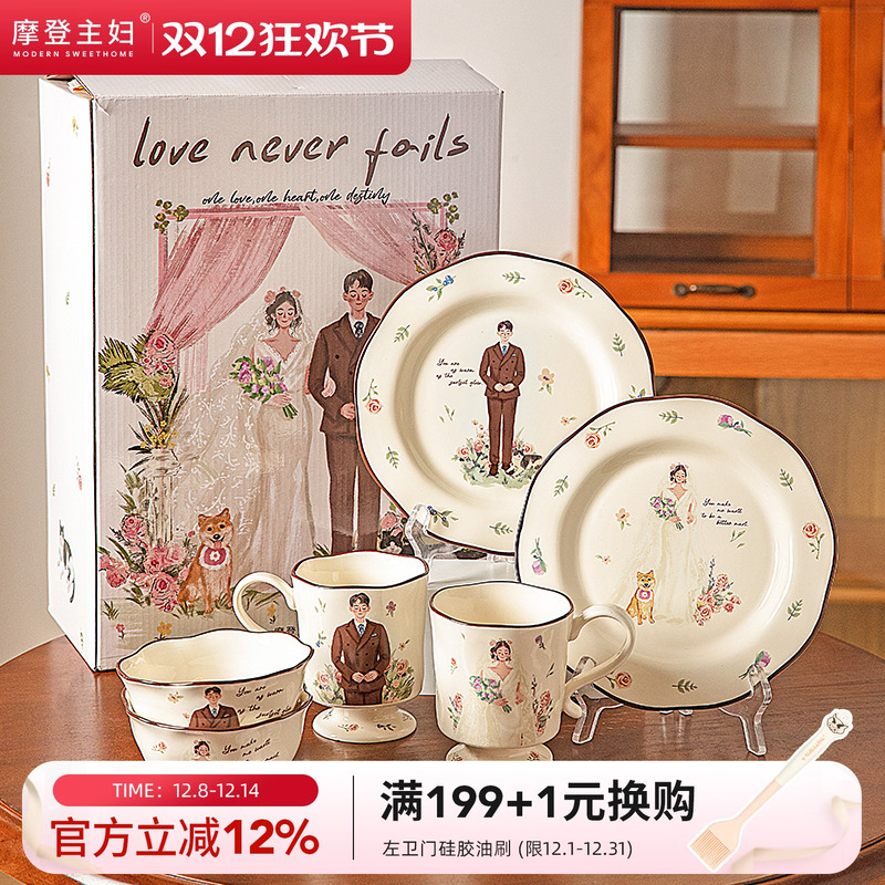 摩登主妇餐具新婚结婚订婚礼物送新人闺蜜实用的情侣碟筷碗盘套装